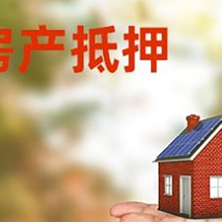 安丘房子抵押贷款需要手续费吗?